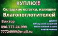 Покупаю Силикагель Индикаторный ГОСТ 8984-75 СРОЧНО