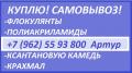 Выкупаем флокулянты