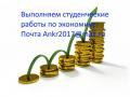 Контрольная по экономике